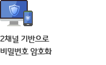 2채널 기반으로 비밀번호 암호화