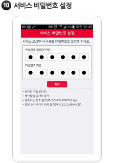 자동으로 T-Store를 통해 휴대폰 인증보호 앱 다운로드 후 설치 됩니다.