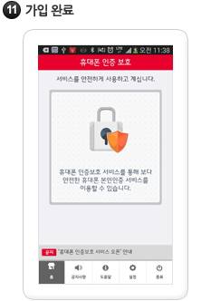 휴대폰 인증보호 앱이 실행 됩니다.